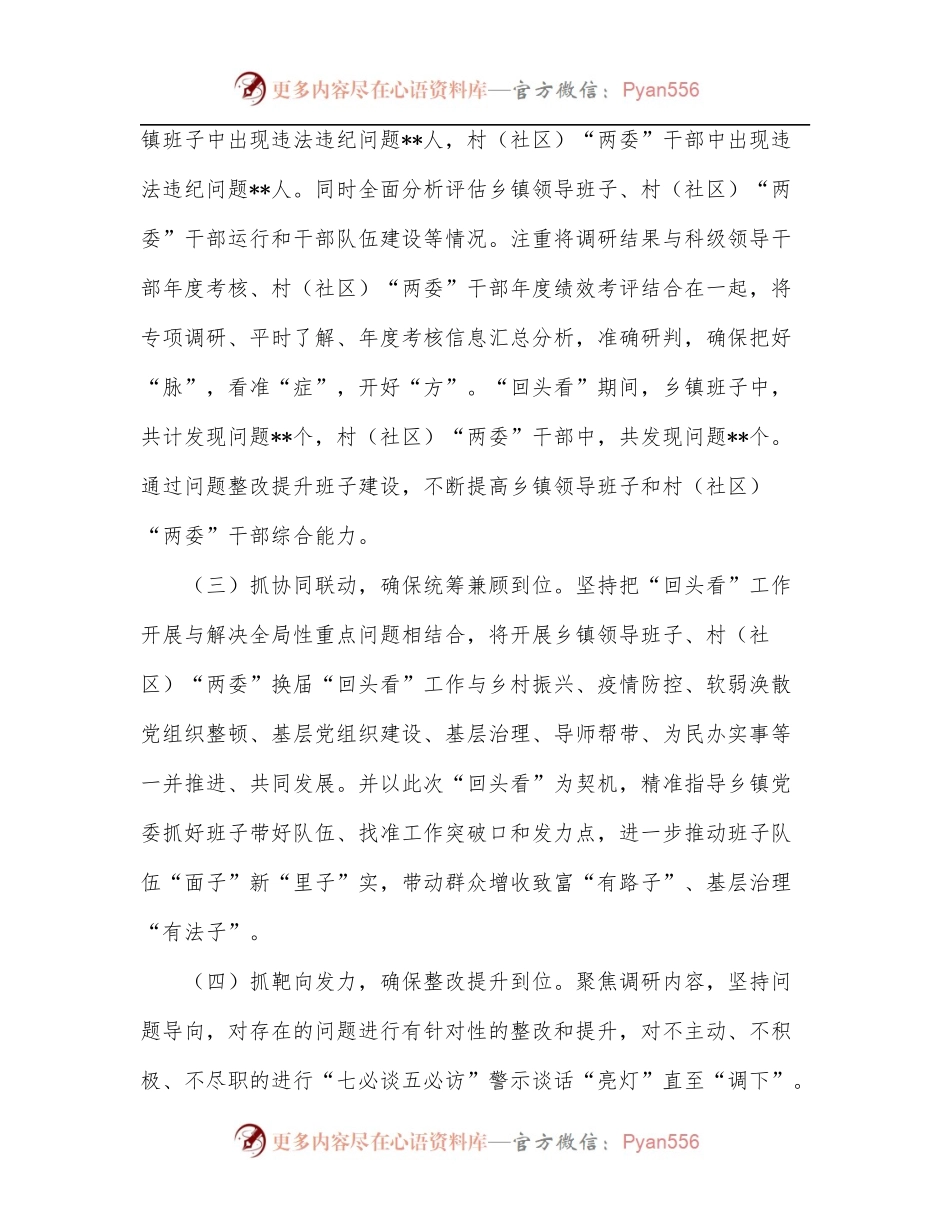 全区换届“回头看”工作情况汇报[2].docx_第2页