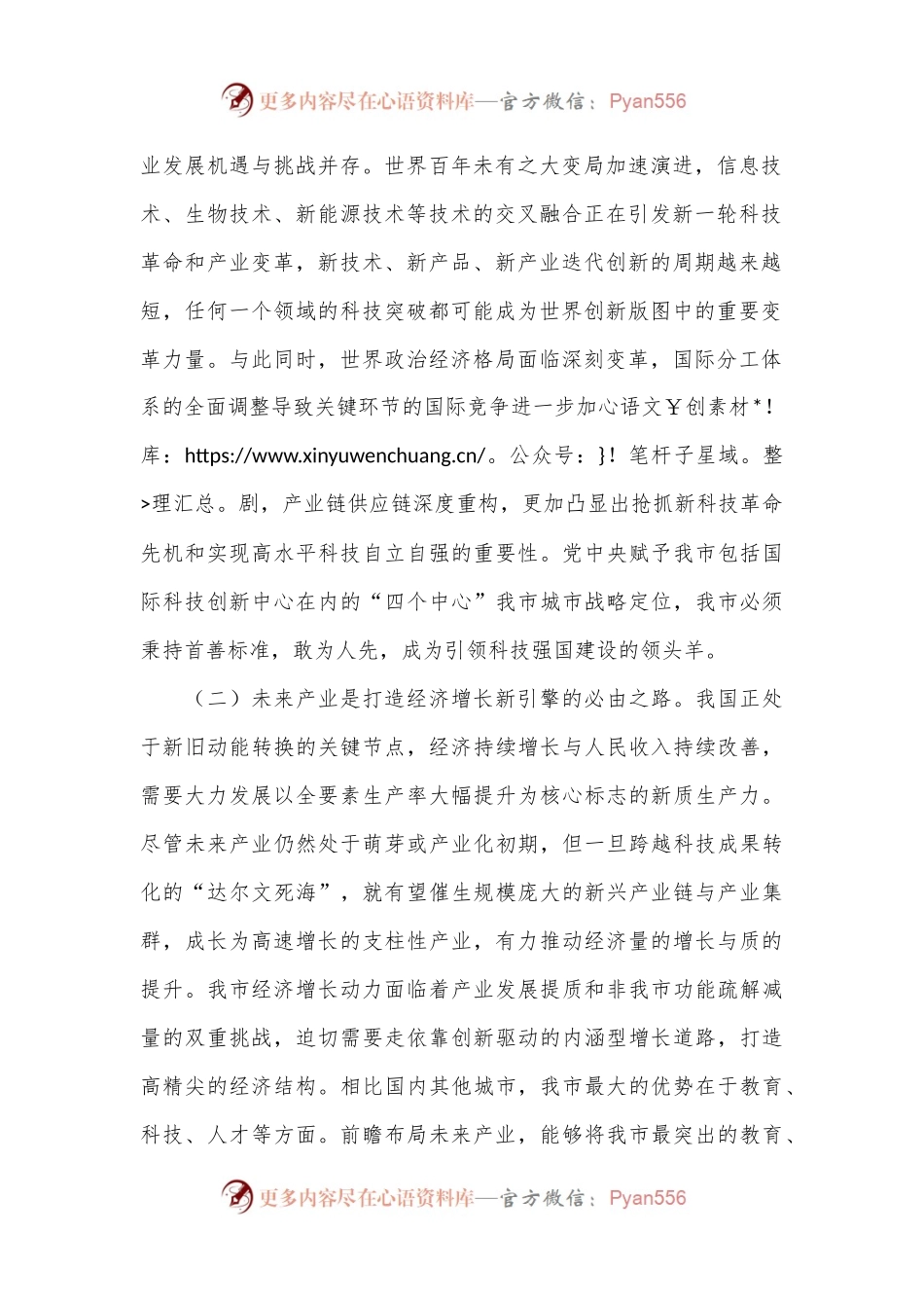 党课：发展未来产业，下好培育壮大新质生产力的“先手棋”.docx_第2页