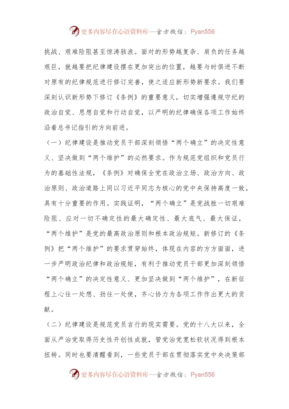 党纪学习教育廉政党课：强化纪律观念，锤炼优良作风.docx_第2页