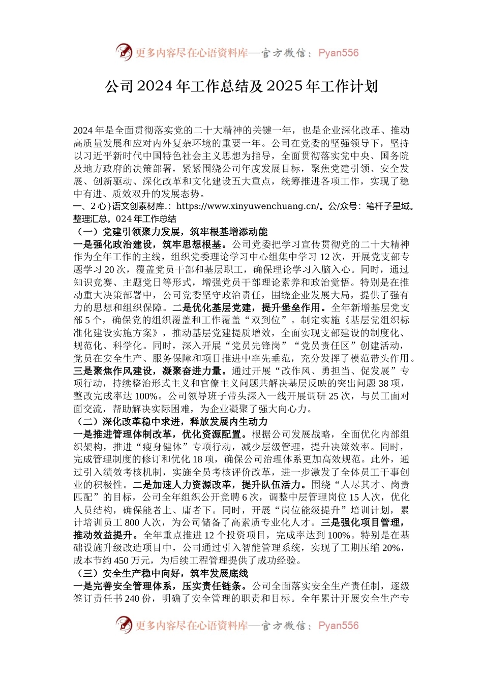 公司2024年工作总结及2025年工作计划.docx_第1页