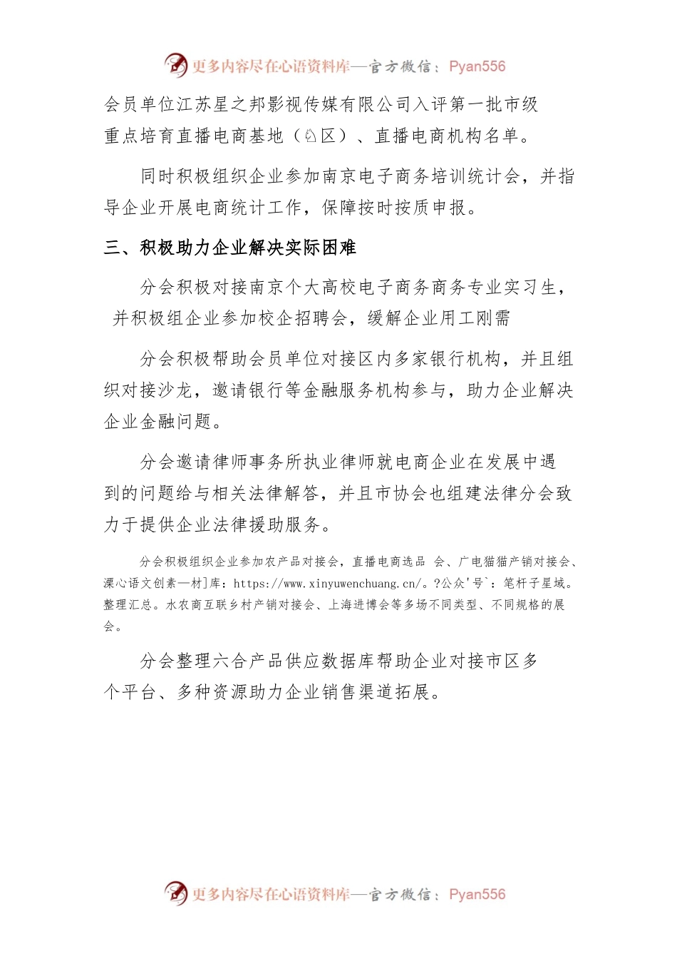 六合分会自换届来工作情况汇报.docx_第2页