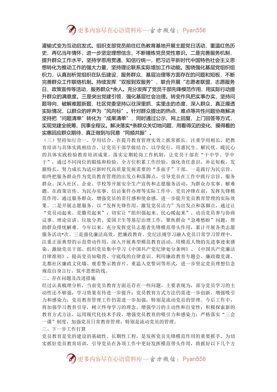 党支部2024年党员教育工作总结和2025年工作打算.docx_第2页