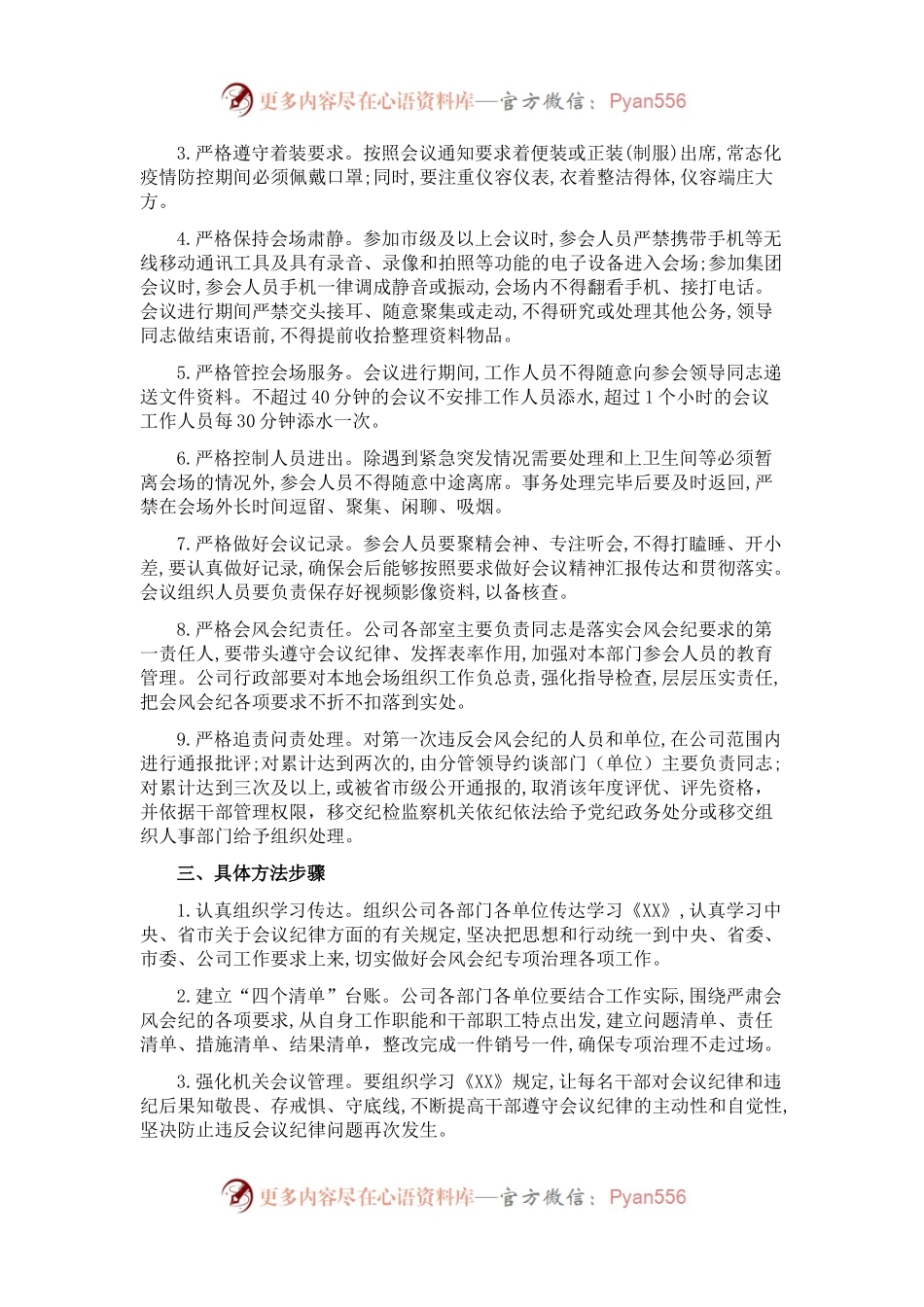公司深入开展会风会纪专项治理工作方案.docx_第2页