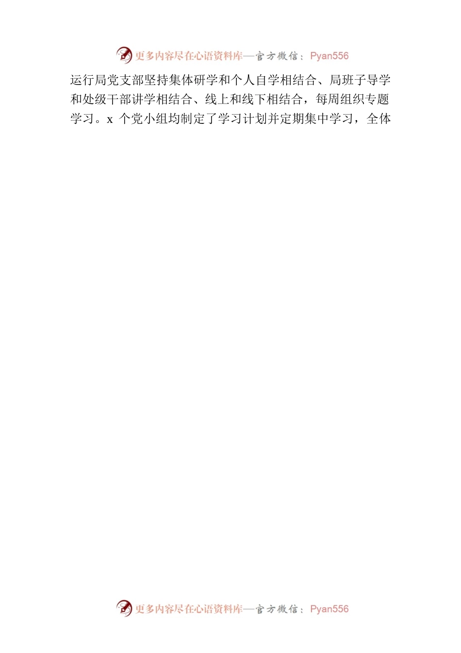 党支部完成主题教育工作总结.docx_第2页