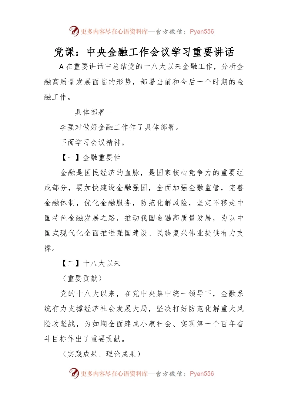 党课： 中央金融工作会议学习重要讲话.docx_第1页