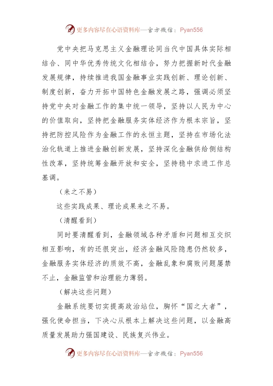 党课： 中央金融工作会议学习重要讲话.docx_第2页