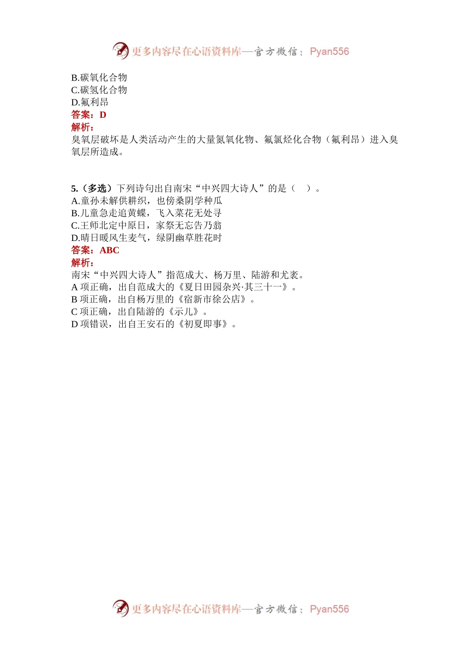 公考遴选每日考题5道（2024年10月30日）.docx_第2页