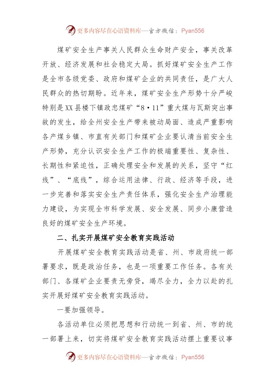 全力确保全市安全生产形势持续稳定向好.docx_第2页