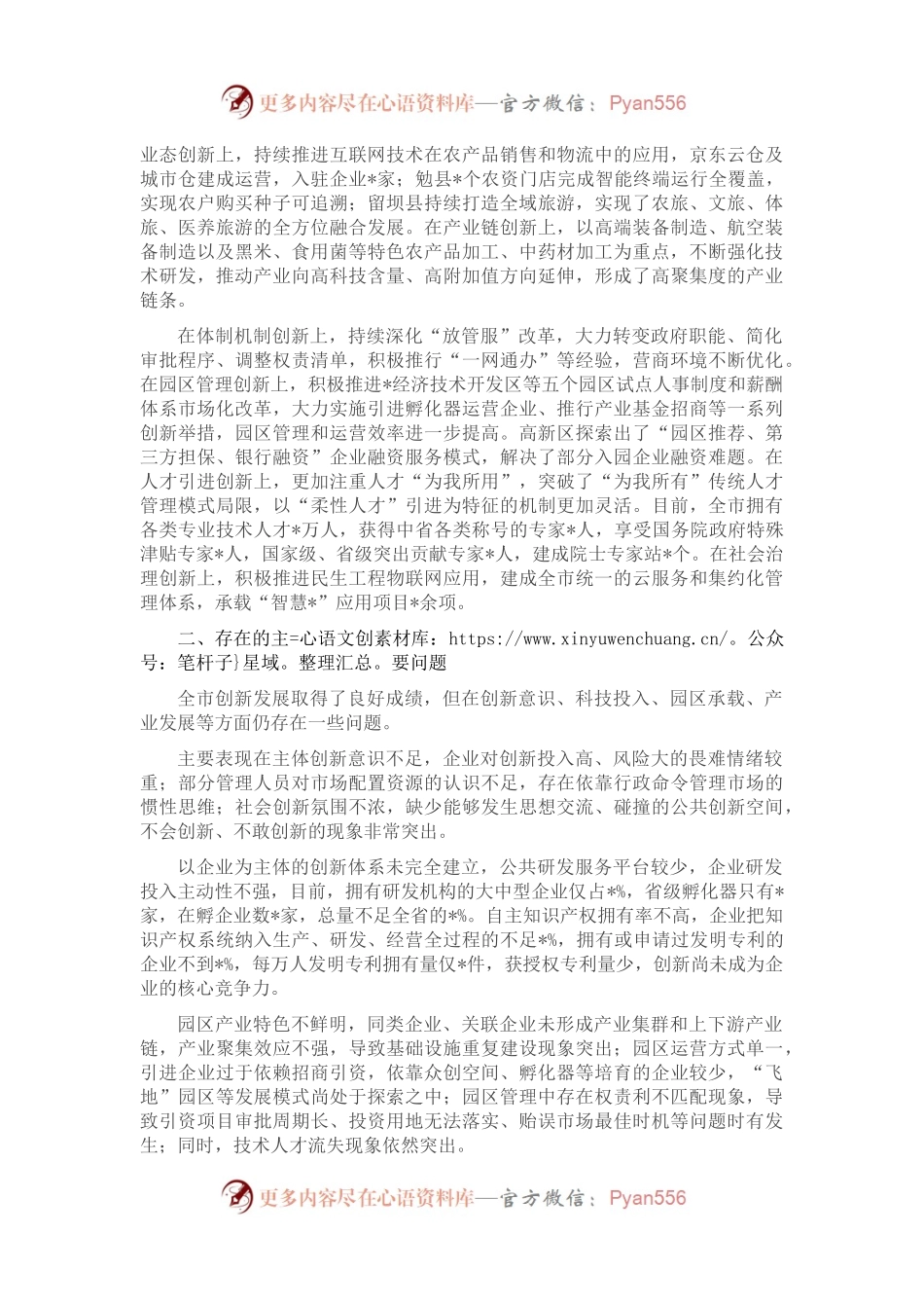 全市高质量发展创新路径的调研报告.docx_第2页