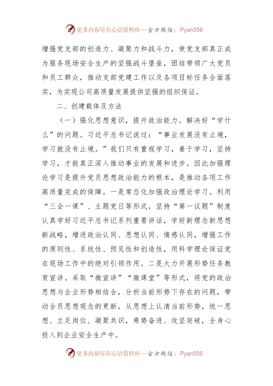 党建品牌创新创优论坛交流发言稿.docx_第2页