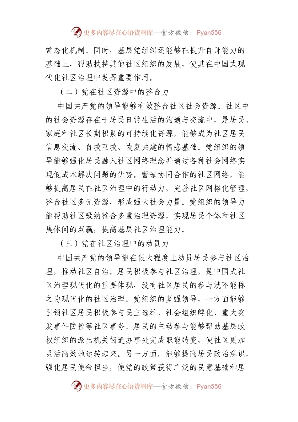 党课：中国式社区治理现代化.docx_第2页