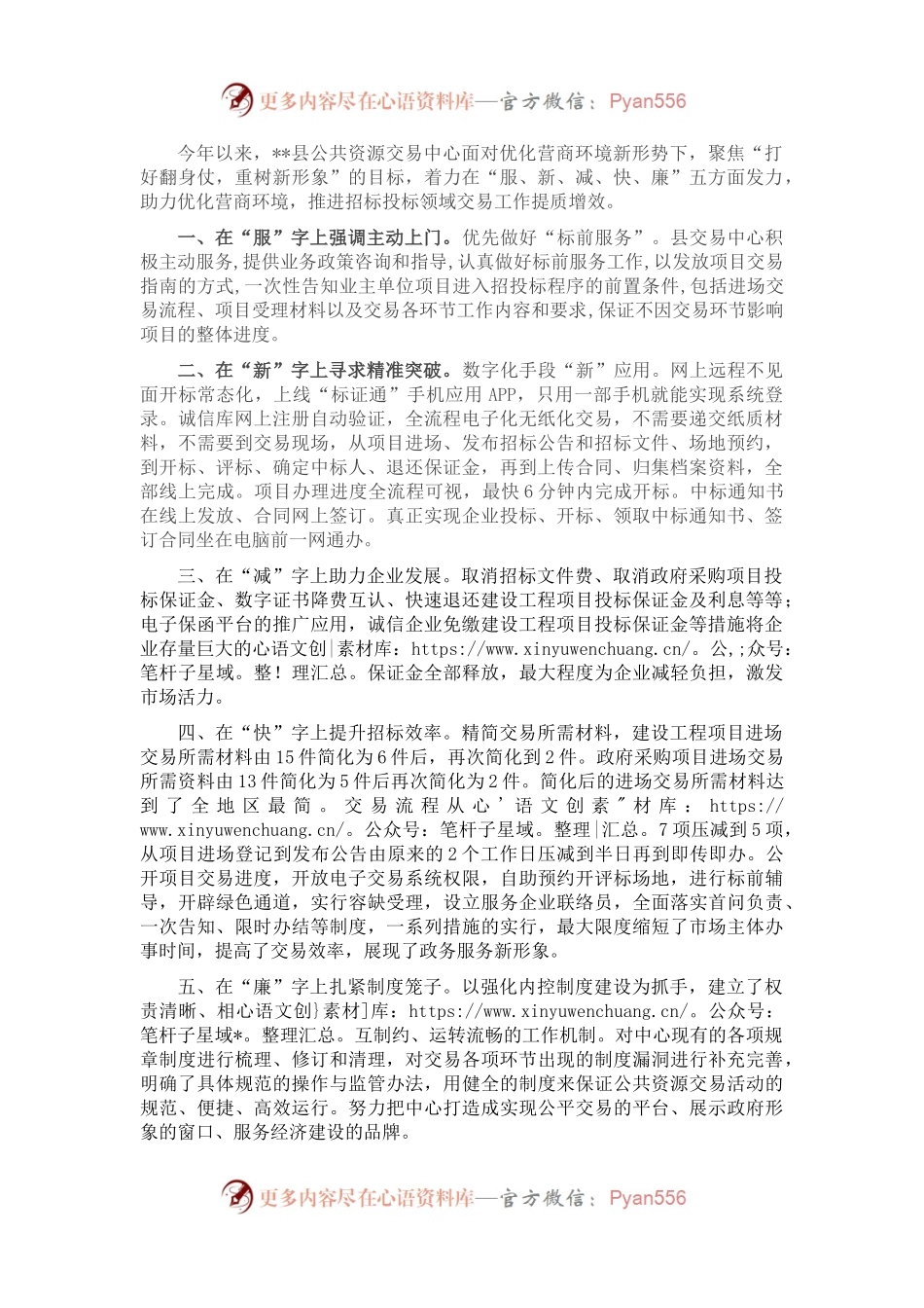公共资源交易中心优化营商环境工作汇报.docx_第1页