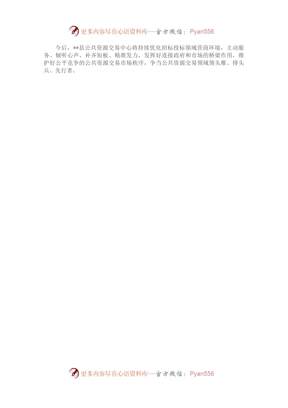 公共资源交易中心优化营商环境工作汇报.docx_第2页