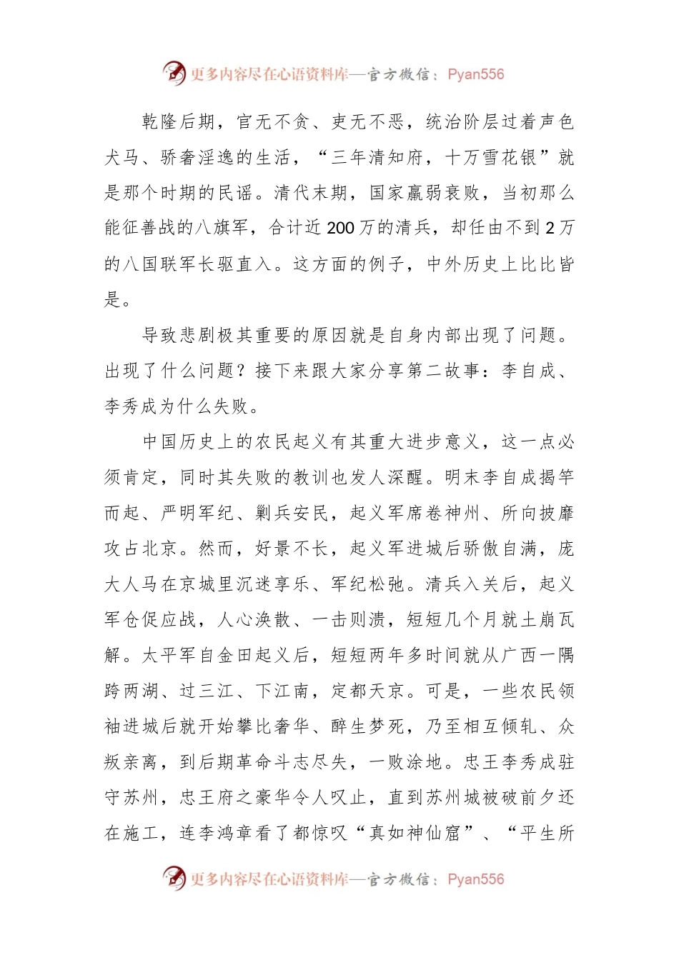 党纪学习教育党课：守初心、担使命牢记党的纪律、增强自律意识.docx_第2页