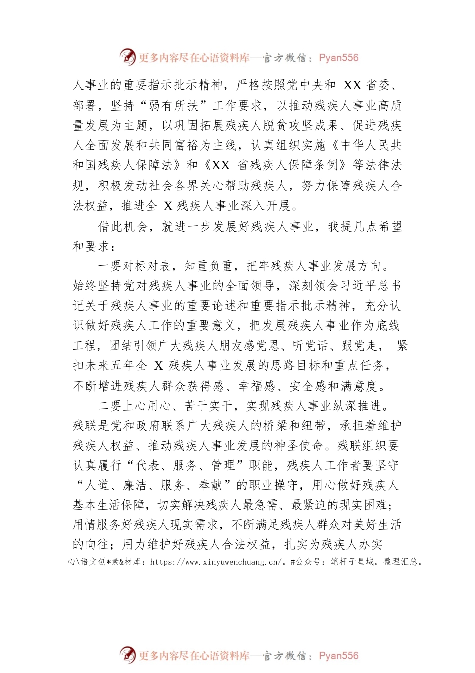关于2023年残疾人联合会残联工作会议上的讲话.docx_第2页