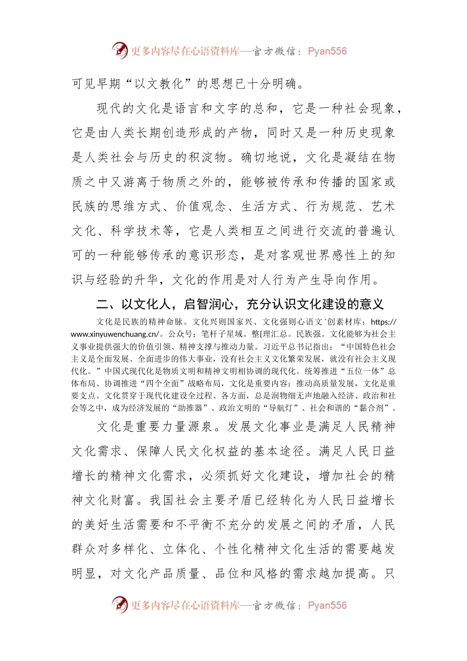 党课讲稿：筑牢文化自信续写文化新篇.docx_第2页