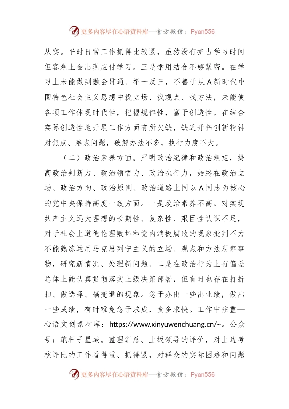 党员干部在主题教育专题组织生活会个人对照检查材料.docx_第2页