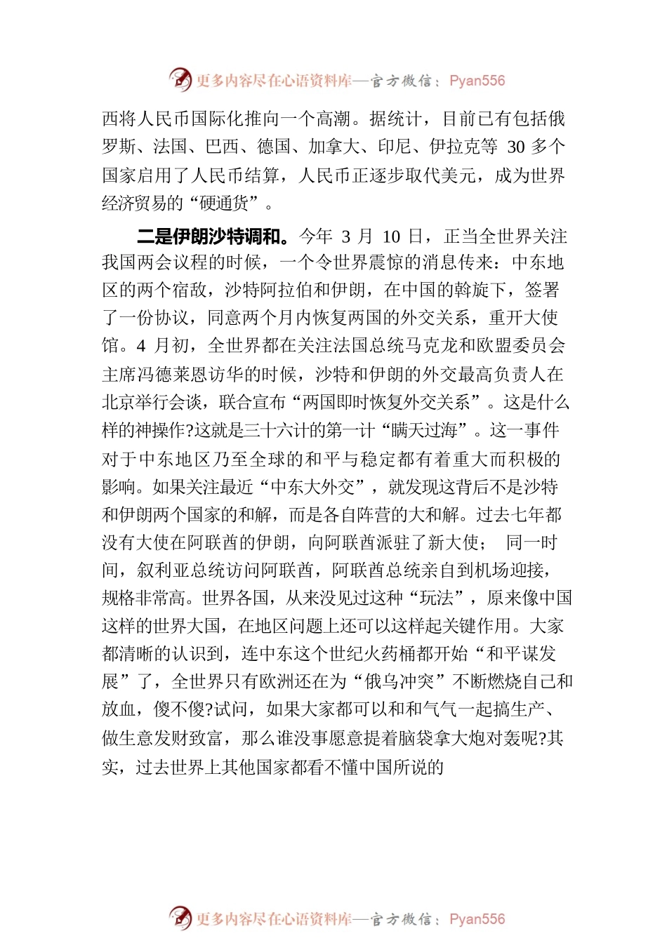 党课教育——从近期国际形势看清“东升西降”的历史必然.docx_第2页