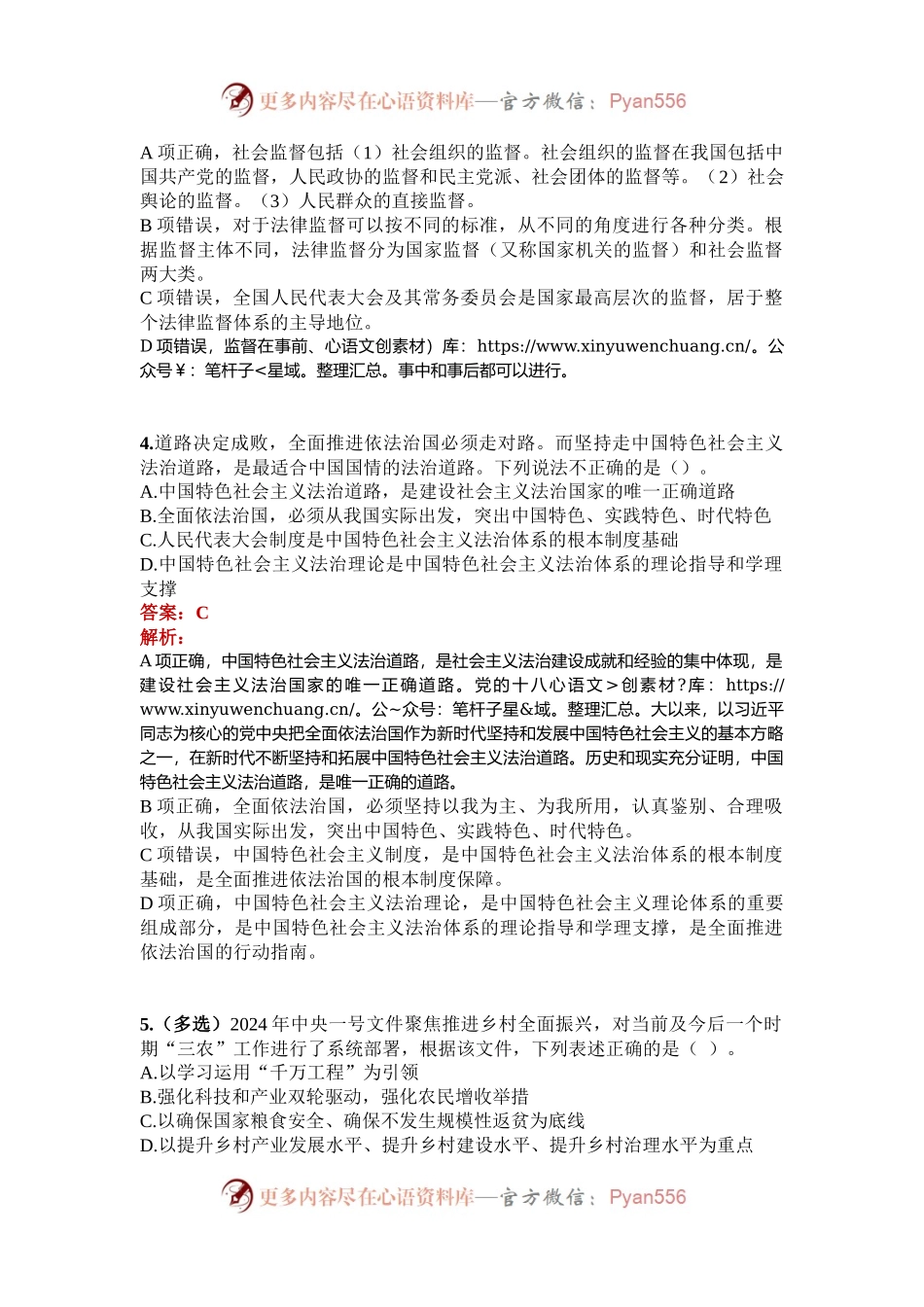 公考遴选每日考题5道（2024年12月30日）.docx_第2页