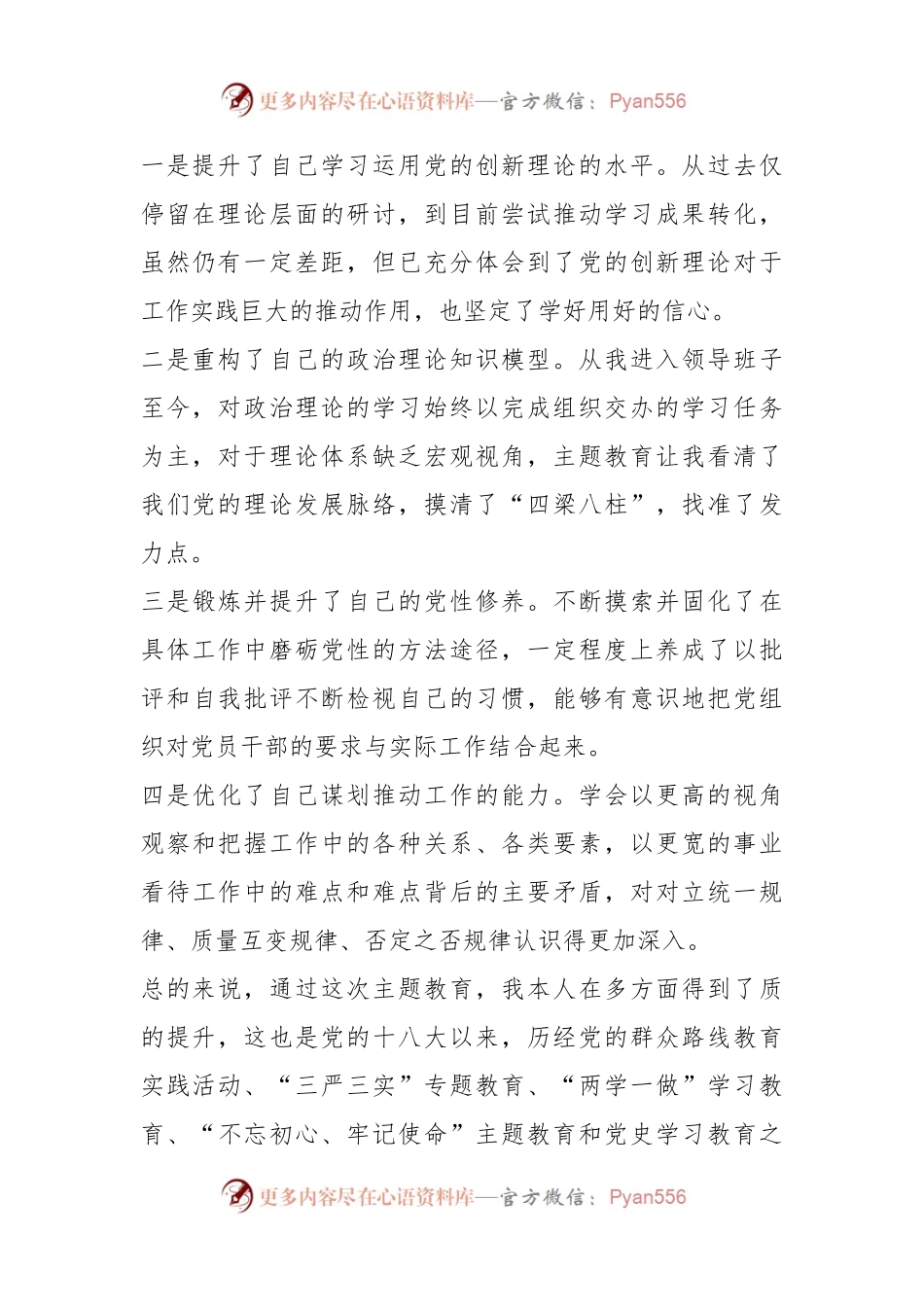 公司党委班子成员主题教育专题民主生活会个人对照检查材料（案例分析）.docx_第2页