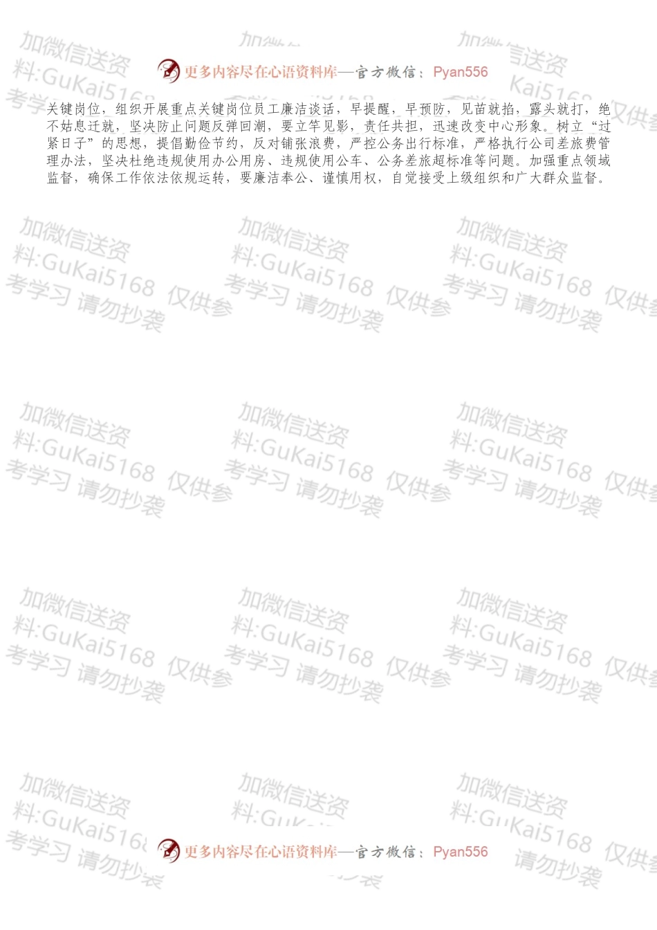 党支部关于开展“倡廉洁、强作风”主题活动的通知.docx_第2页