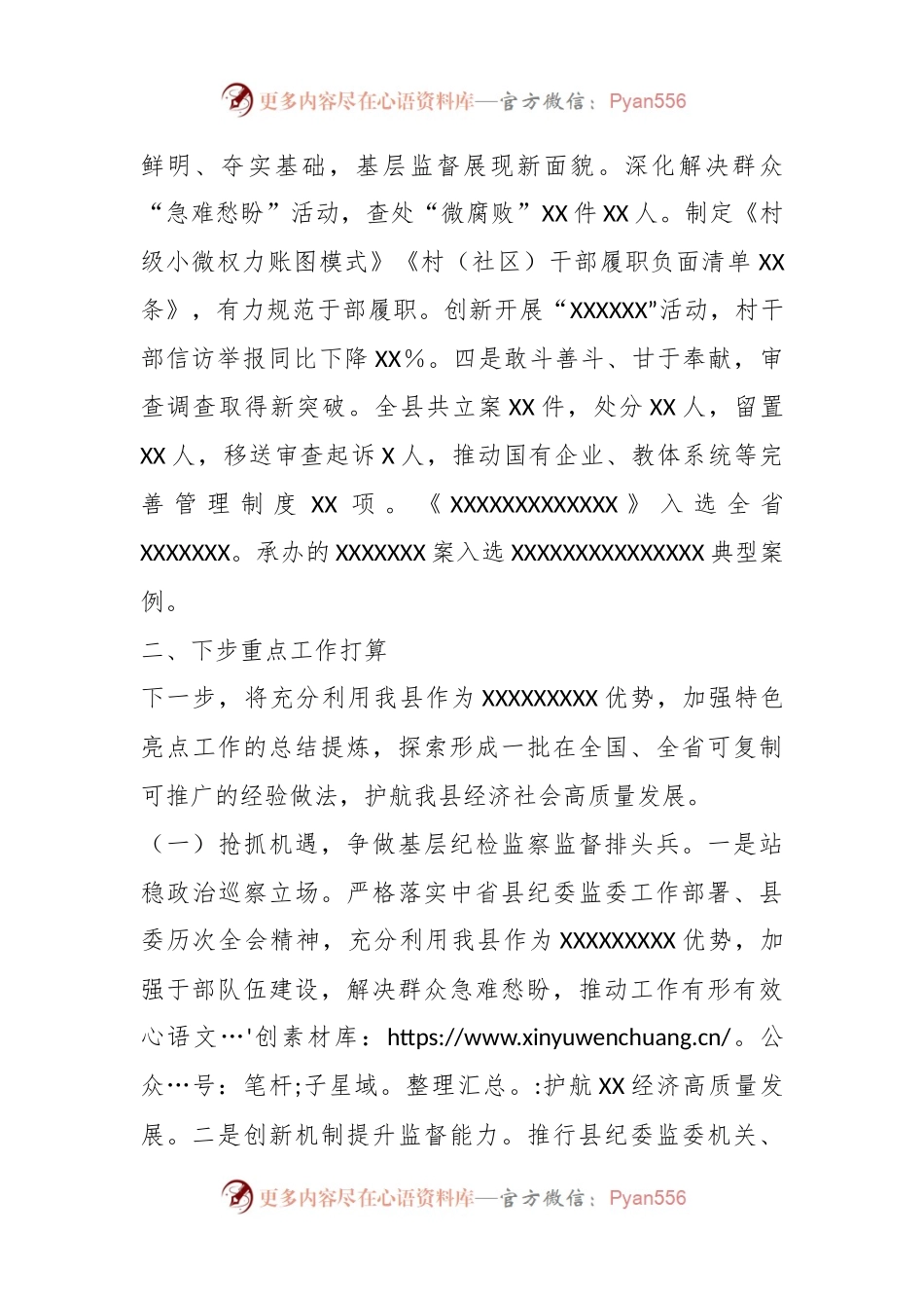 关于XX县基层党风廉政建设工作情况的汇报.docx_第2页