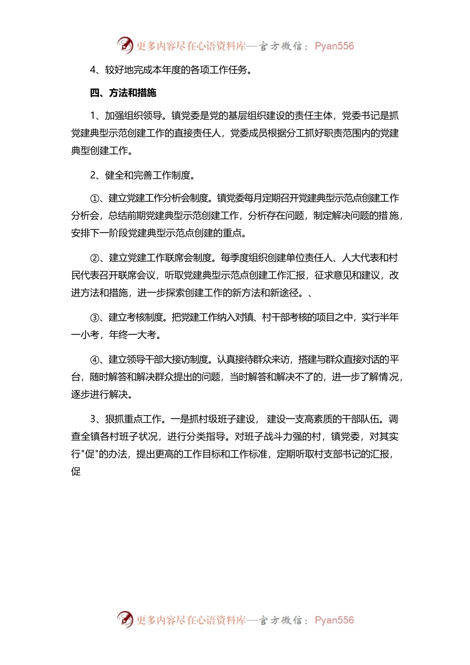 党建示范点实施建设方案.docx_第2页