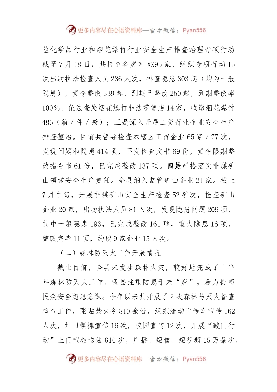 关于2023年应急安全管理工作汇报材料.docx_第2页