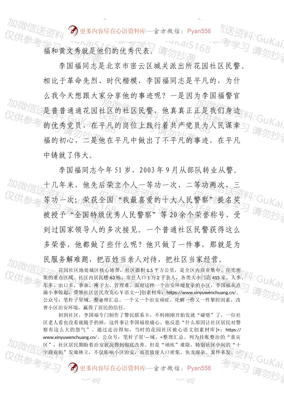 党课讲稿：坚守人民立场，时刻践行为民服务解难题的初心使命.docx_第2页