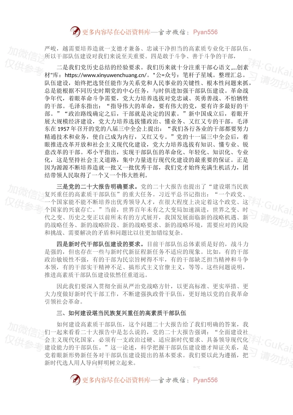 党课讲稿：建设一支堪当民族复兴重任的高素质干部队伍.docx_第2页