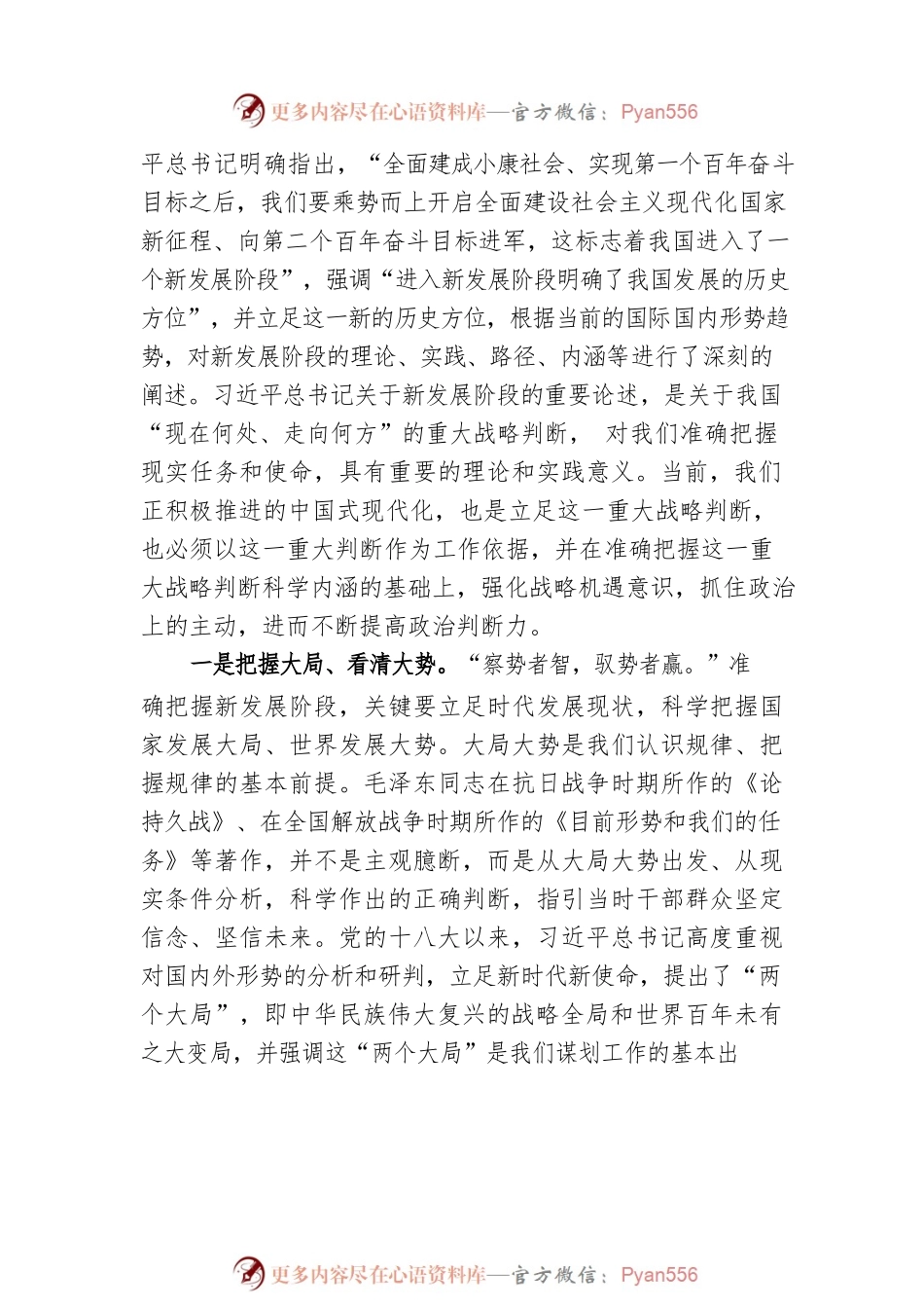 党课：提高“政治三力”，推动构建新发展格局.docx_第2页