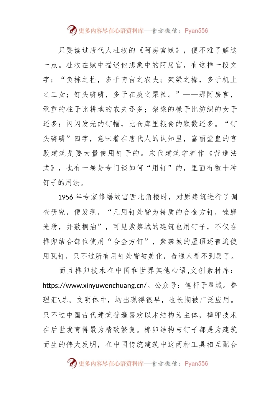 党课讲稿：继承弘扬中华优秀传统文化.docx_第2页