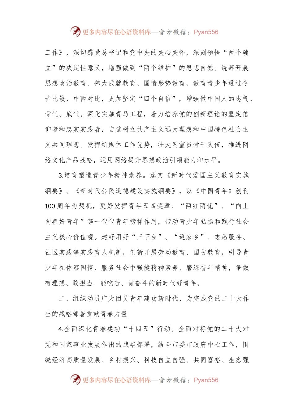 共青团市委2023年工作要点.docx_第2页