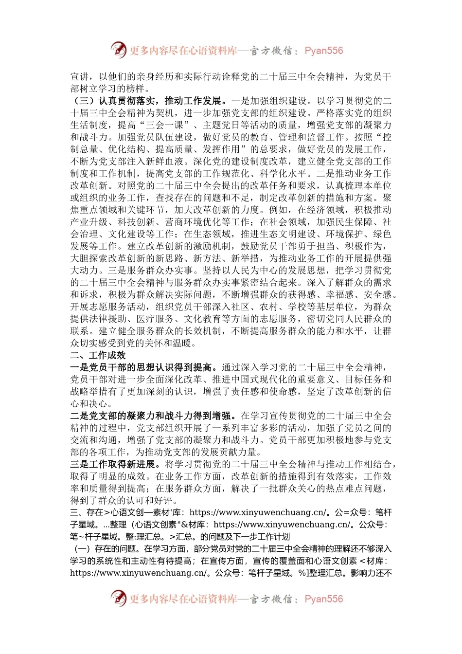 党支部学习宣传贯彻党的二十届三中全会精神情况报告.docx_第2页