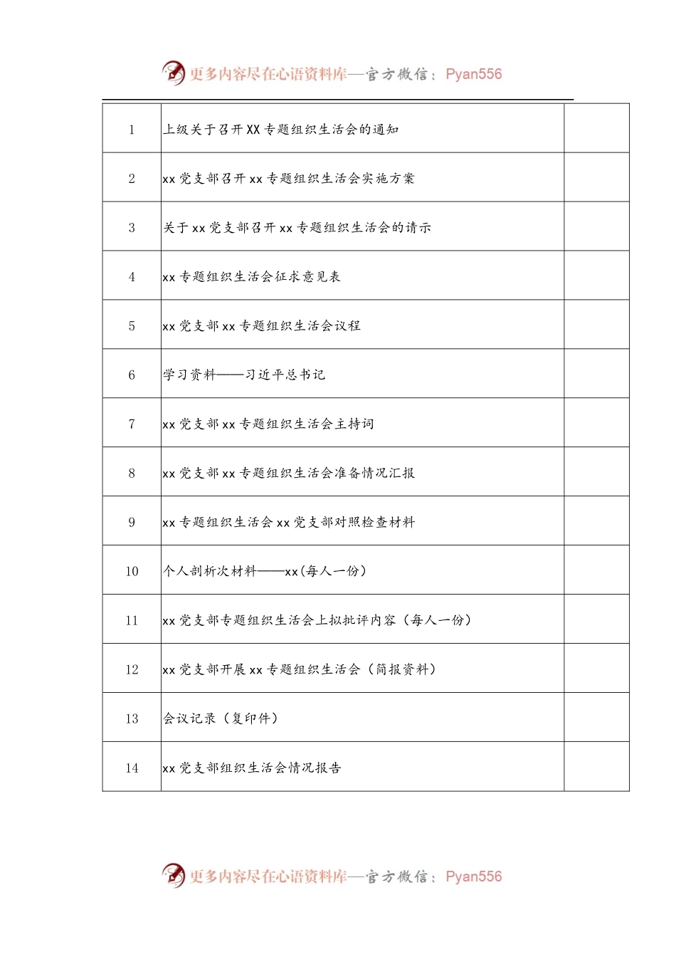 党支部专题组织生活会全套材料汇编（不含整改方案）.docx_第2页