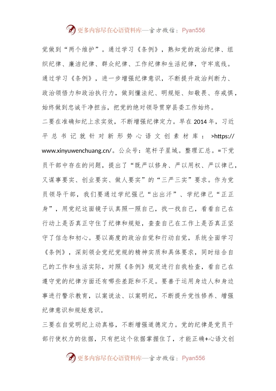 党纪学习教育读书班学习《中国共 产党纪 律处分 条例》研讨发言提纲（2）.docx_第2页