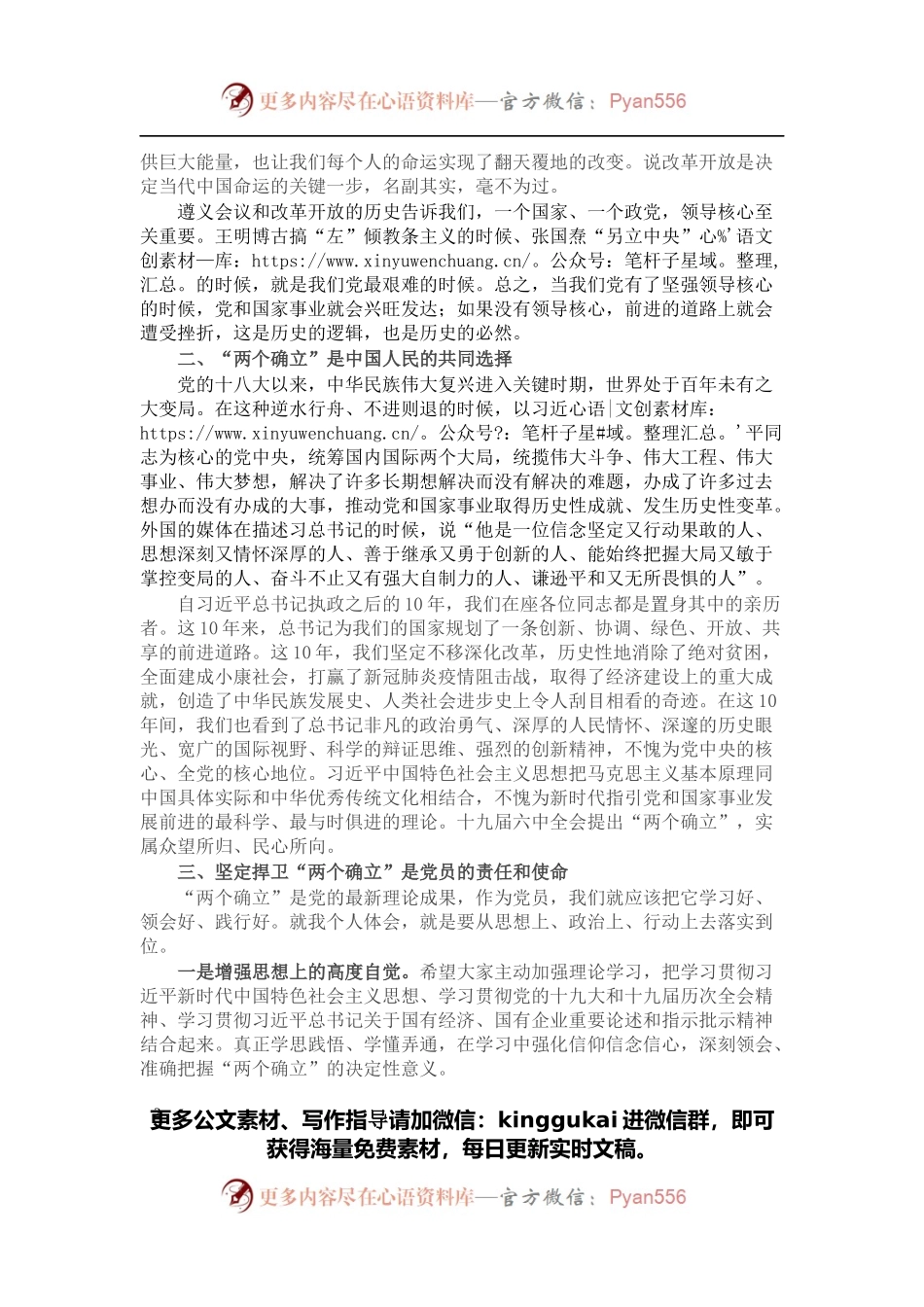 公司党委中心组2022年第四次集体学习主持词.docx_第2页
