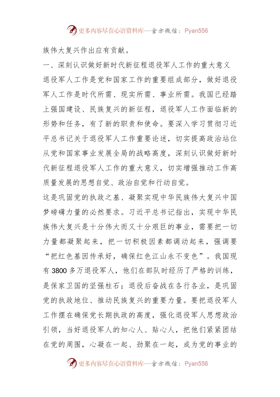党课：感悟思想伟力 踔厉奋发前行 奋力谱写退役军人工作高质量发展新篇章.docx_第2页
