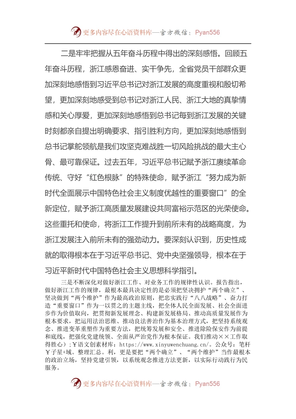 党组理论中心组学习省第十五次党代会精神研讨材料.docx_第2页
