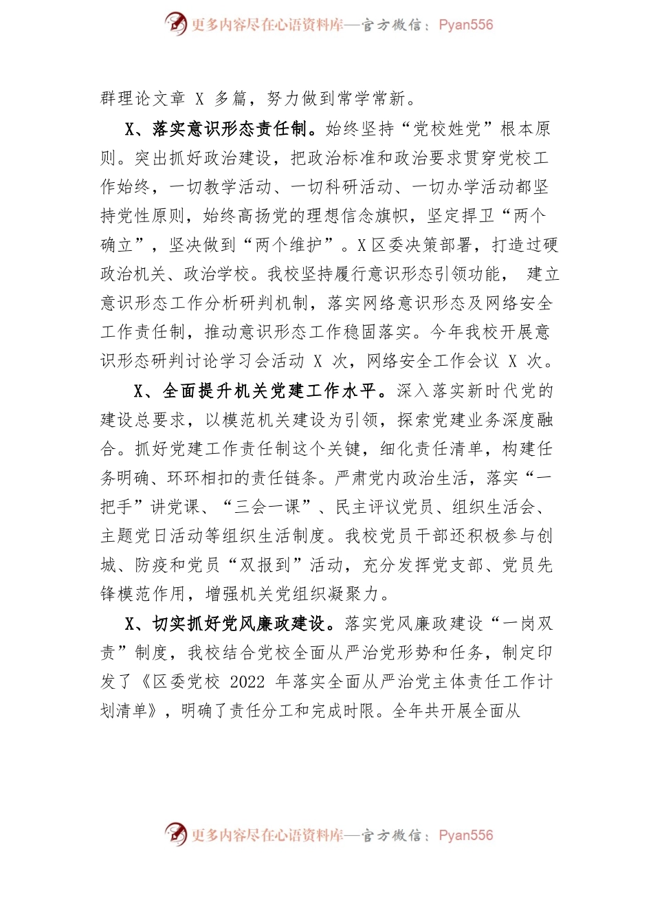 党校2022工作总结和2023工作谋划.docx_第2页