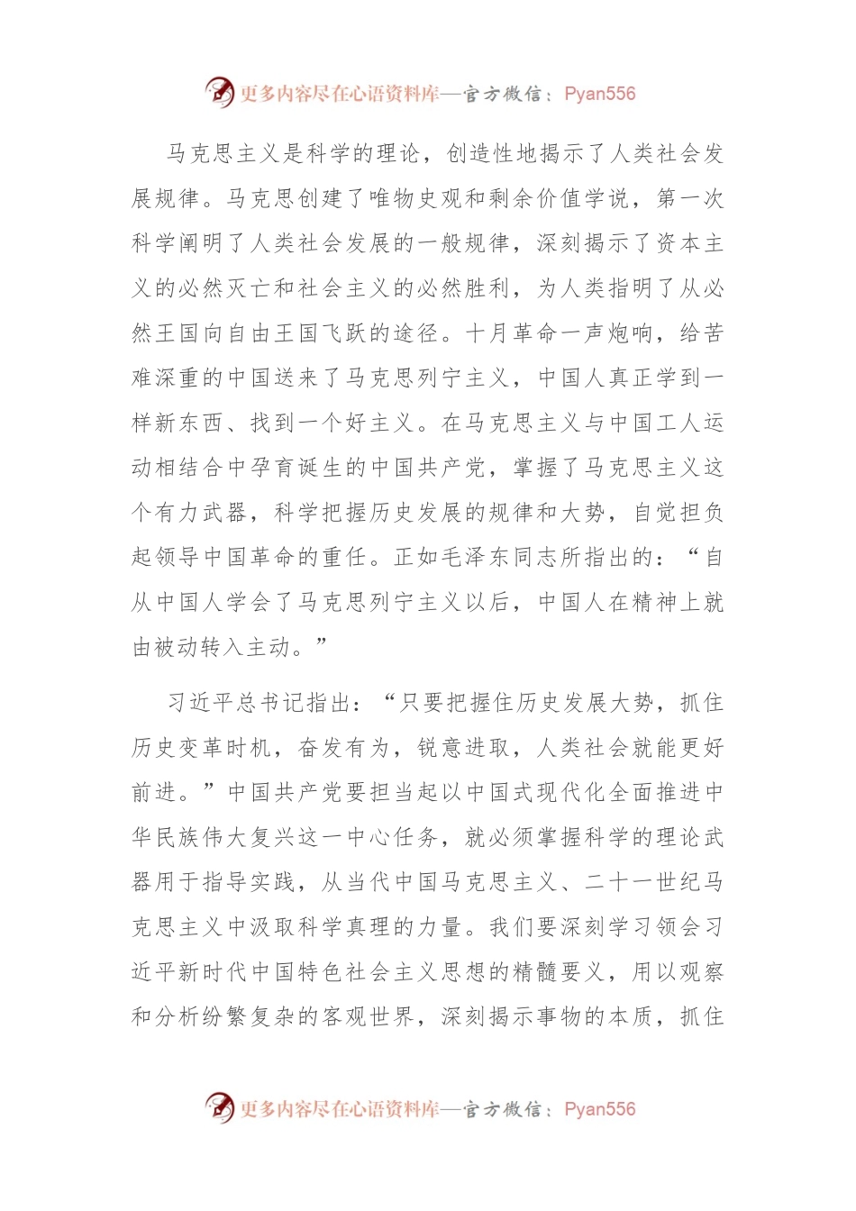 党课：把握历史主动 勇于担当作为 奋力推进中华民族伟大复兴.docx_第2页