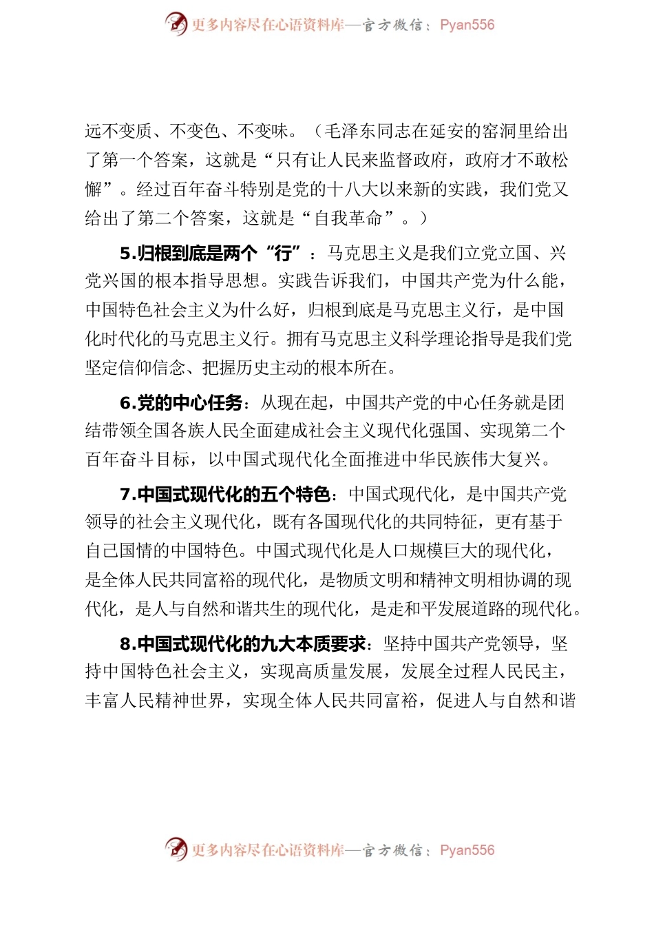 党的二十大精神学习提纲.docx_第2页