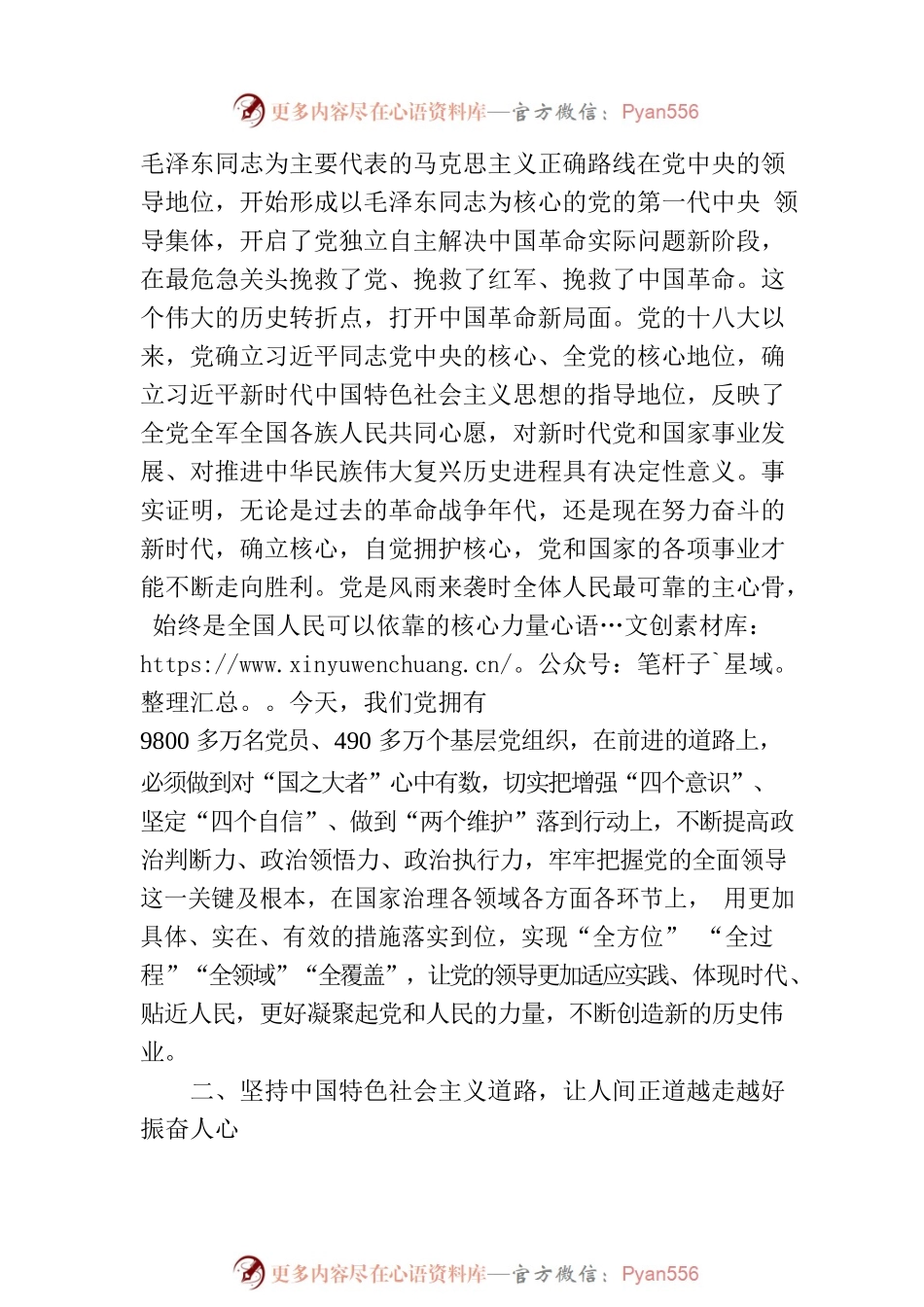 党课：牢牢把握好前进道路上的五项重大原则.docx_第2页