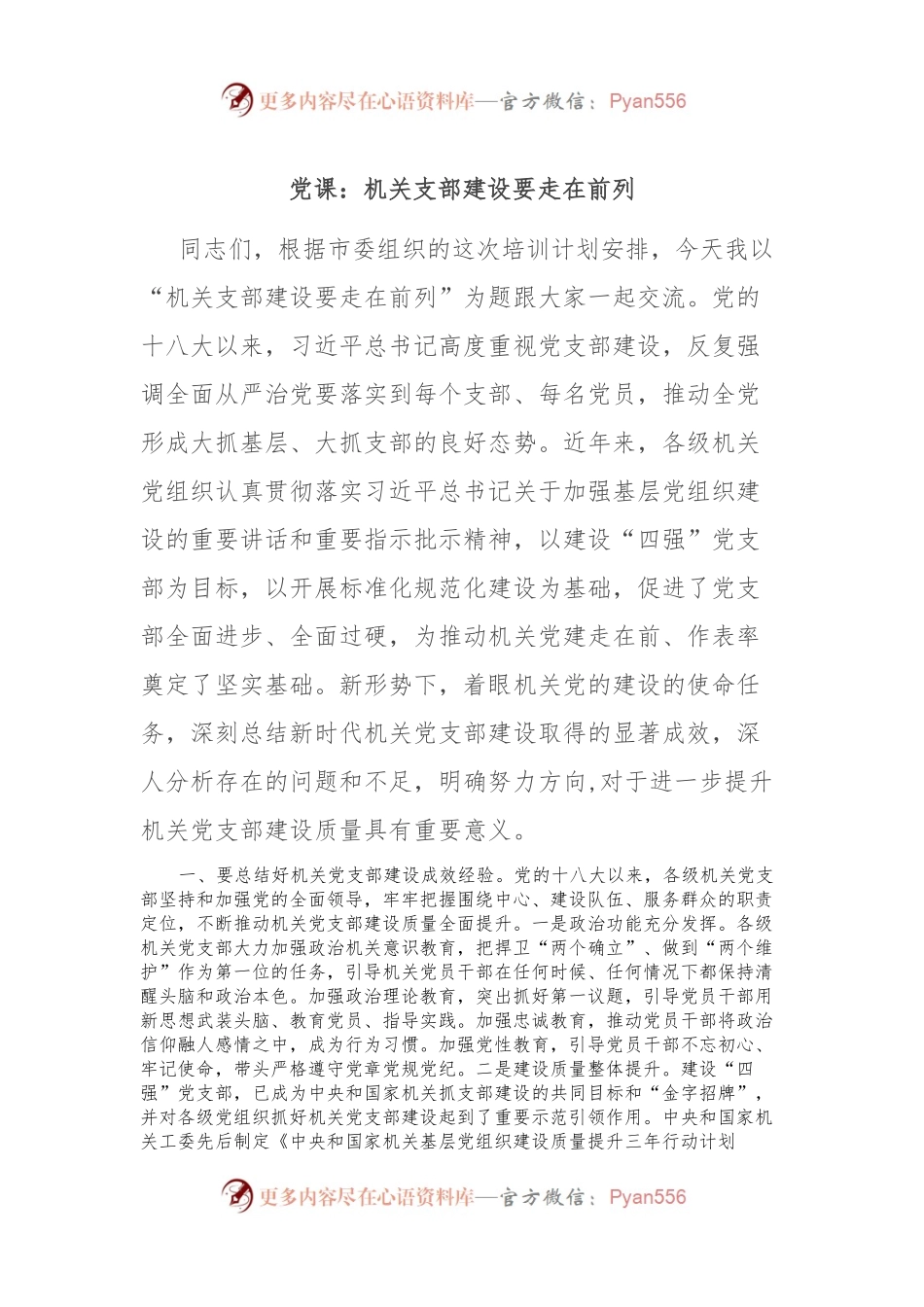 党课：机关支部建设要走在前列.docx_第1页