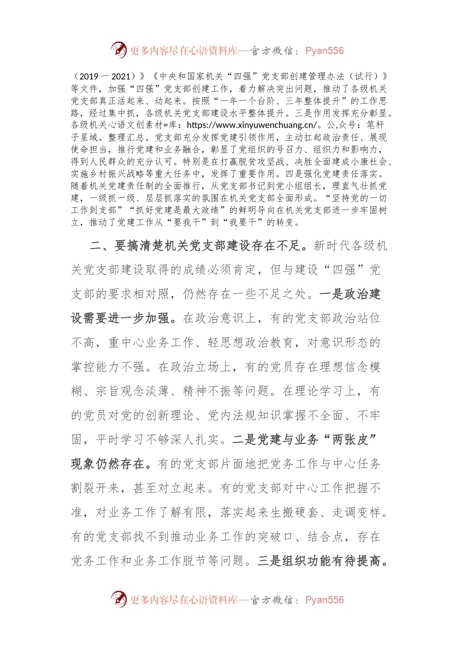 党课：机关支部建设要走在前列.docx_第2页