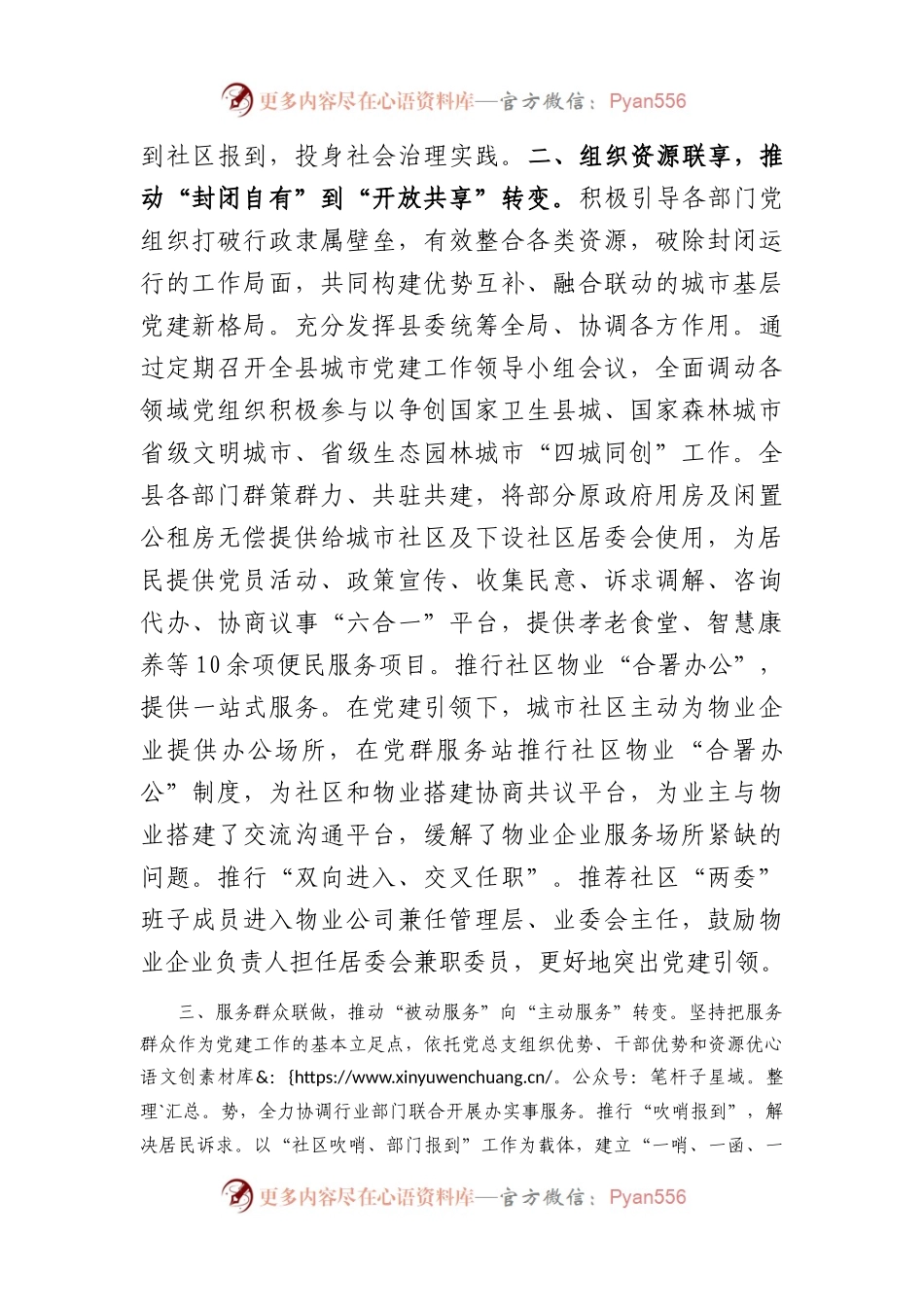 党建引领城市基层治理经验交流材料.docx_第2页