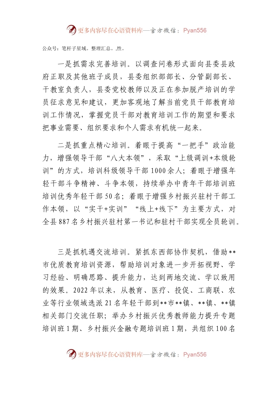 党员干部教育培训经验材料.docx_第2页