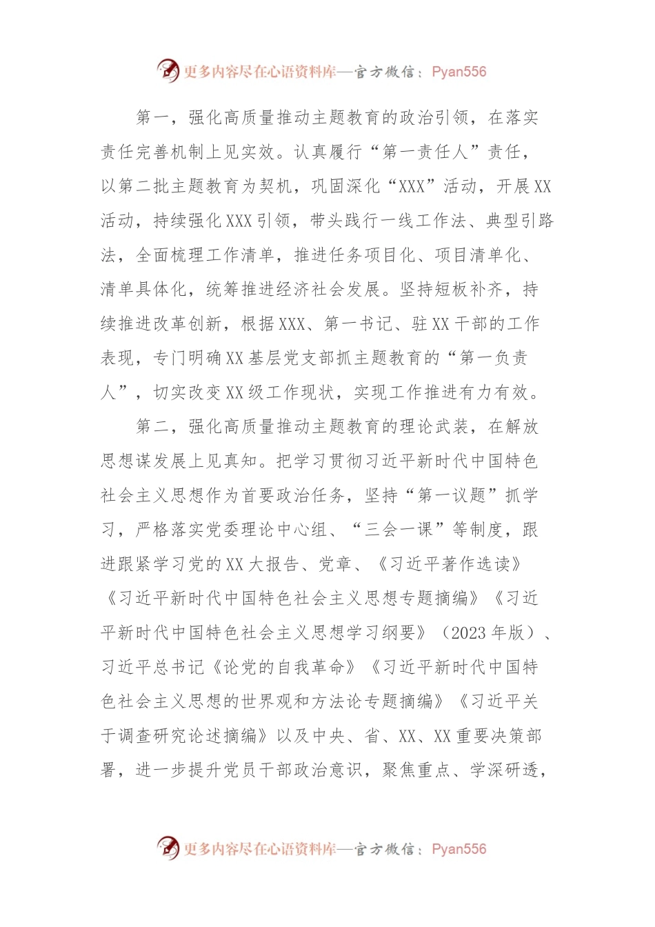 党员领导干部在2023年第二批主题教育专题读书班上的研讨发言.docx_第2页