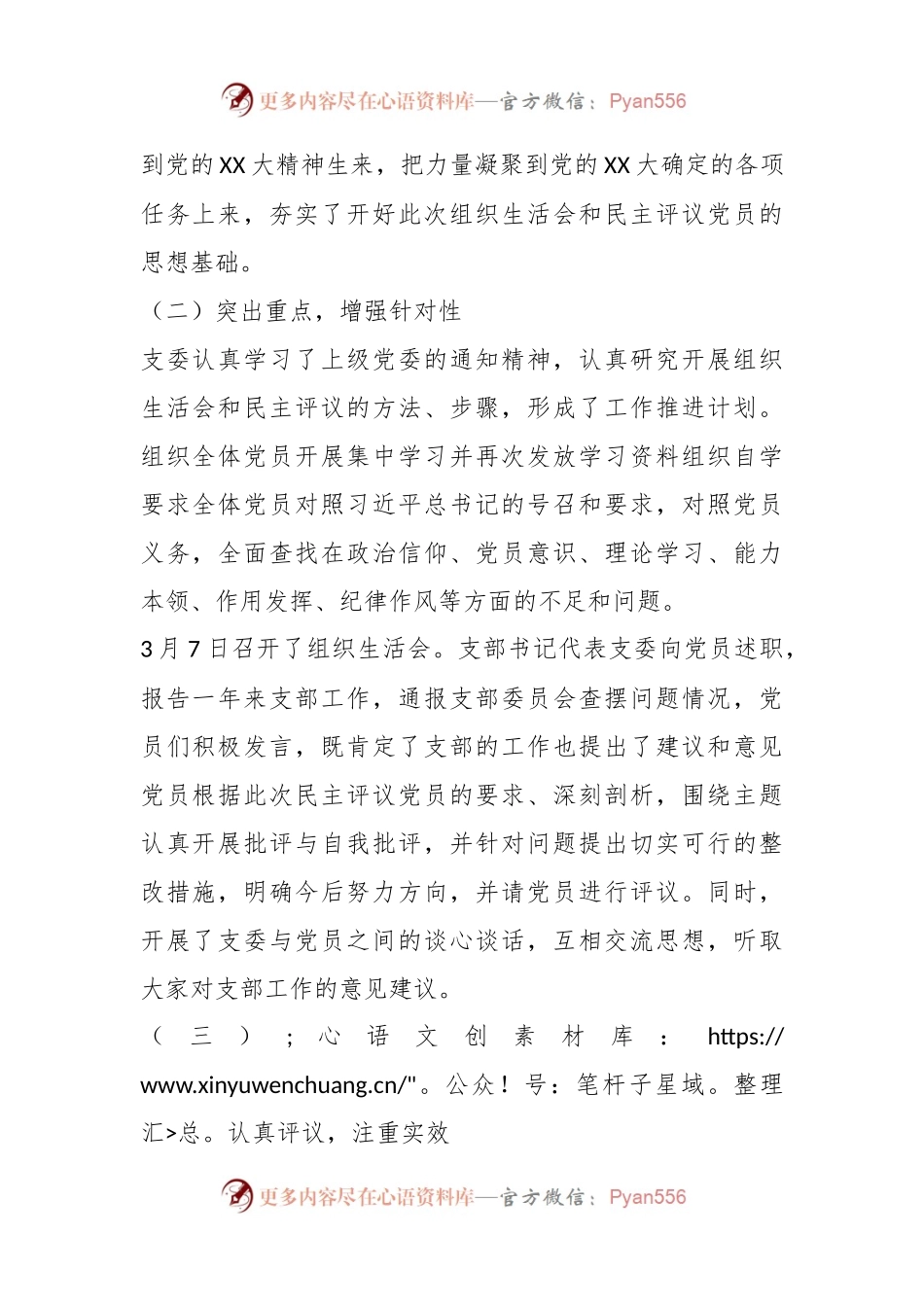 关于202X年度组织生活会和民主评议党员工作情况汇报.docx_第2页