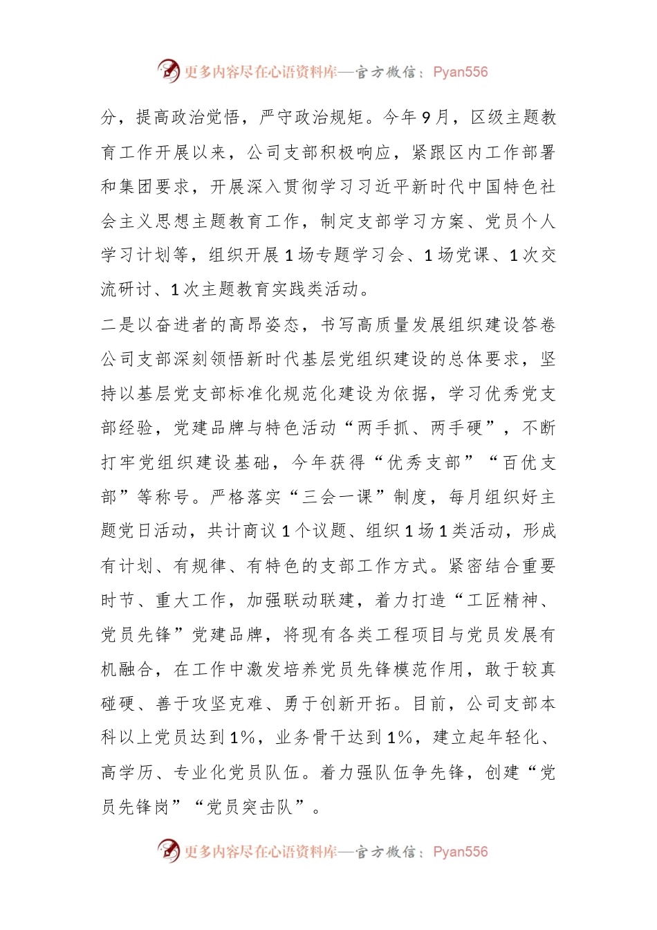 关于2023年度党建引领企业高质量发展报告（1）.docx_第2页